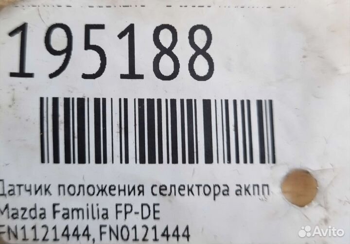 Датчик положения селектора АКПП