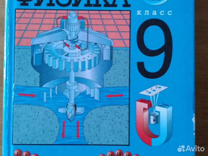 Учебники 9 класс физика