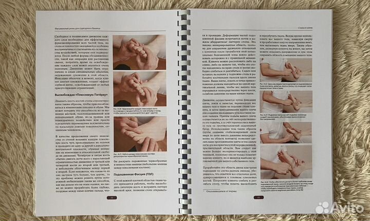 Фасциальный релиз