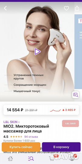 Массажер для лица