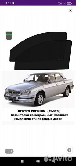 Каркасные шторки волга