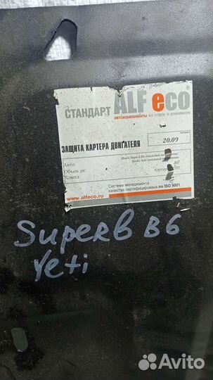 Защита Двс Пассат В6, Суперб, Ети