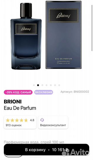 Мужской парфюм Brioni оригинал 100 мл