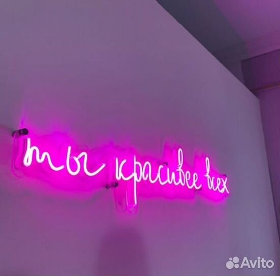 Неоновая вывеска в наличии и на заказ