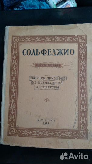 Учебники Сольфеджио