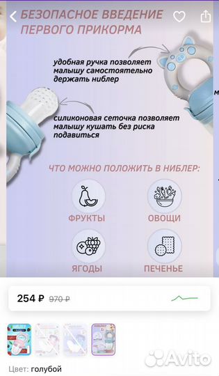 Ниблер для первого прикорма (новый)