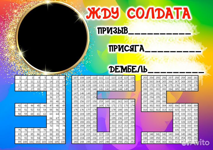 Дембельский календарь