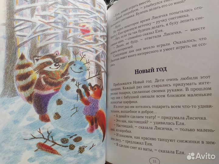 Анна Гончарова Истории енотика Ени 4 части
