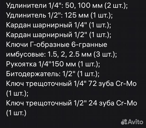 Набор инструментов 108 предметов