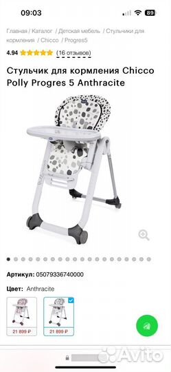 Стульчик для кормления chicco polly