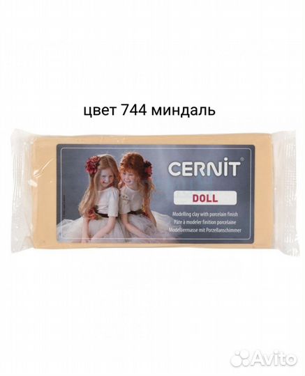 Полимерная глина Cernit doll
