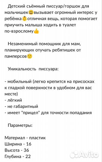 Детский писуар