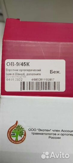 Воротник ортопедический шина шанца