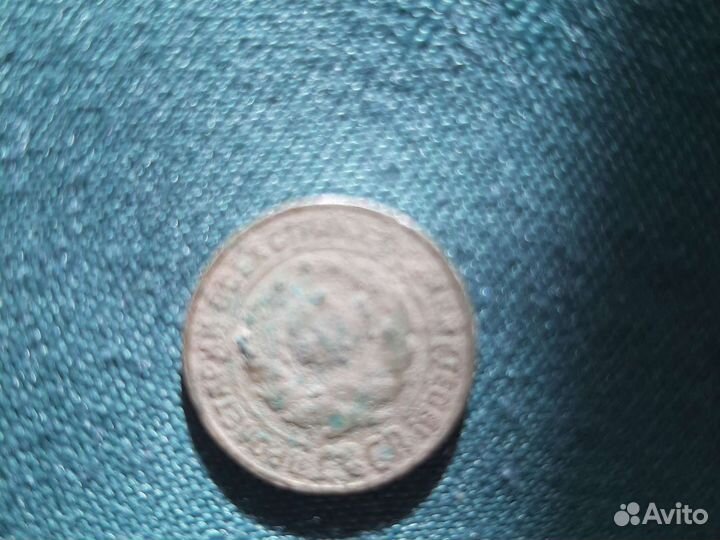 Монета СССР 10 копеек 1925 года