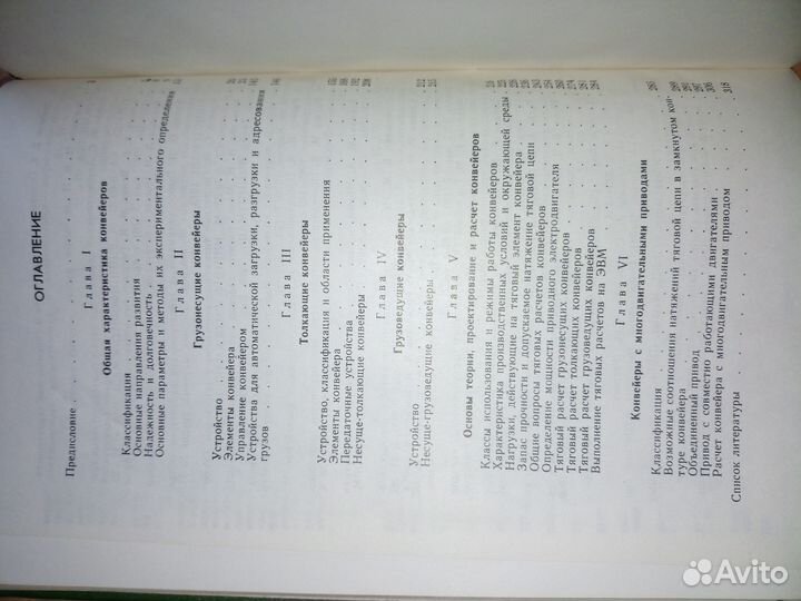 Подвесные конвейеры. Дьячков В. К. 1976 г