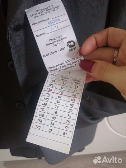 Школьный костюм для мальчика