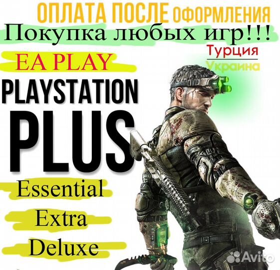 Подписка PS plus essential 12 мес. Турция