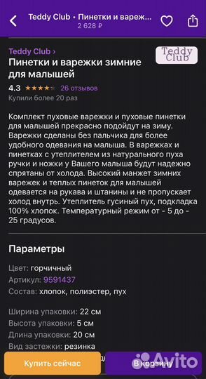 Варежки и пинетки с пухом