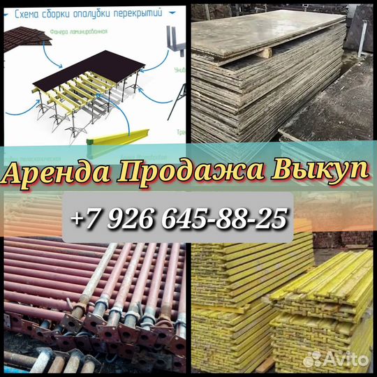 Аренда стойка телескопическая для опалубки