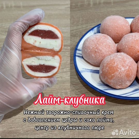 Японский десерт Моти/mochi