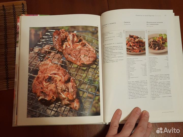 Золотая книга рецептов европейской кухни