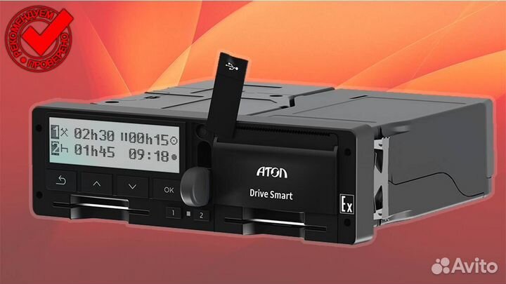 Тахограф атол Drive Smart с блоком скзи.Под ключ