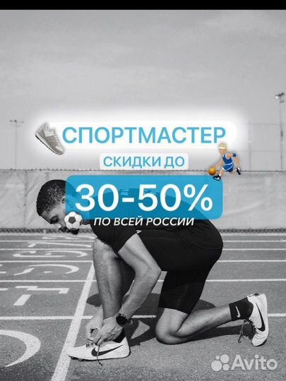 Бонусы спортмастер