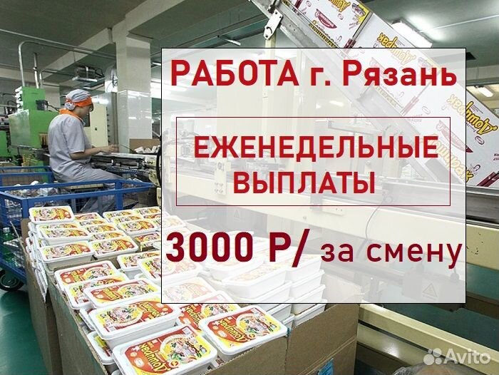 Упаковщик доширака /Подработка/ зп - Еженедельно