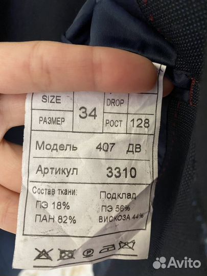 Школьная форма для мальчика 128 134