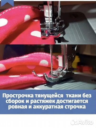 Лапка для трикотажа