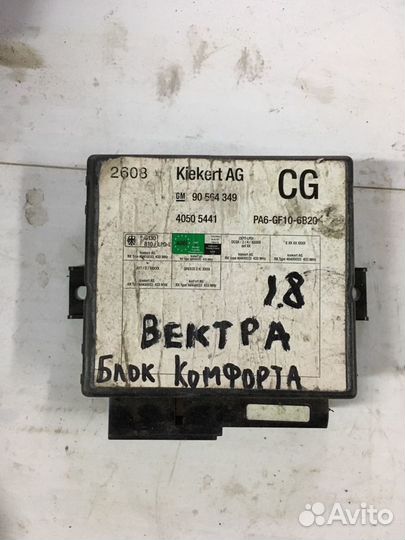 Блок Комфорта Opel Vectra B 1.8