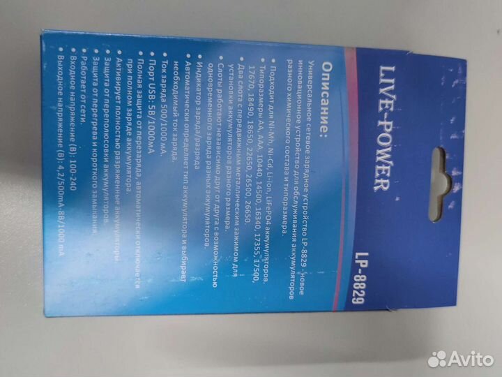 Зарядное устройство Live-Power LP-8829 для аккумул
