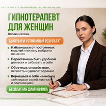 Гипнотерапевт для женщин, Москва