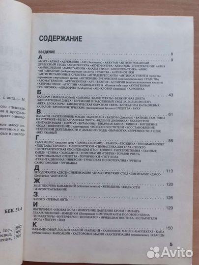 Справочник лечебных средств