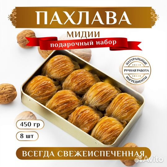 Турецкая пахлава 