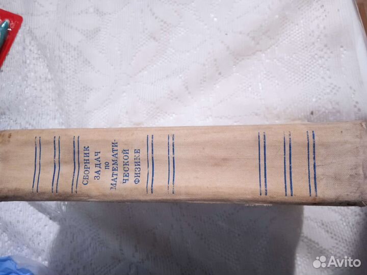 Сборник задач по математической физике