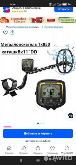 Металлоискатель tx 850