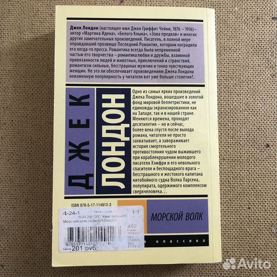 Джек Лондон 