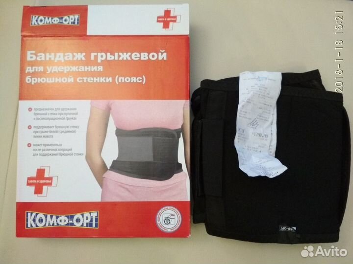 Бандаж противогрыжевый