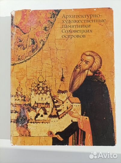Архитектурно.-худ. памятники Соловецких островов