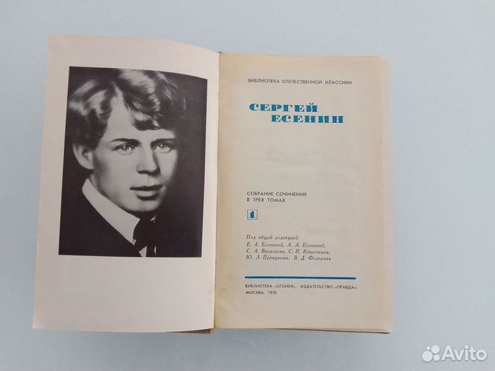 Сергей Есенин. Собрание сочинений в трёх томах