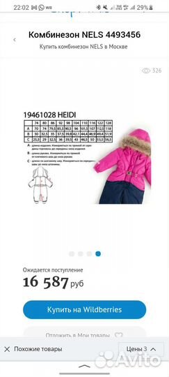 Зимний комбинезон