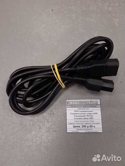 Кабель UPS усиленный CW3722 сечение 1,0mm 4 метра