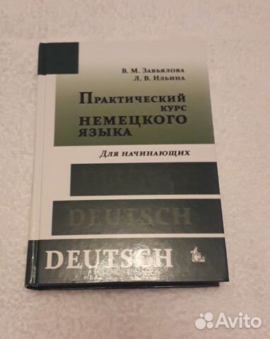 Практический курс немецкого языка