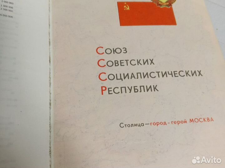 Малый атлас СССР