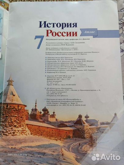 Атлас история 7 кл