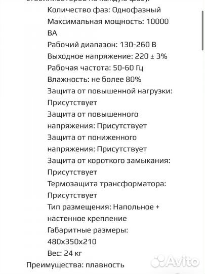 Стабилизатор напряжения 10 квт