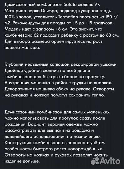 Комбинезон демисезонный sofuto 62 - 68