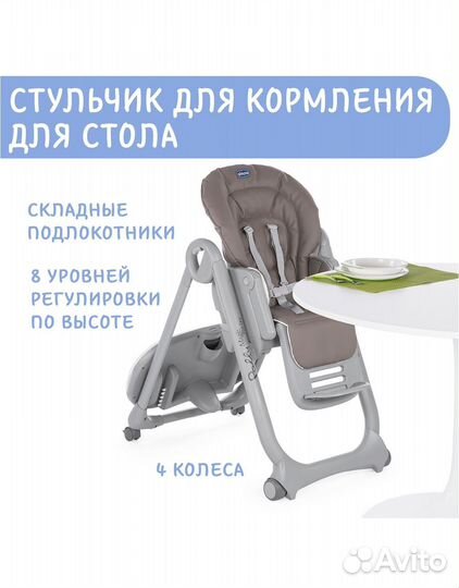 Стульчик для кормления chicco polly magic relax