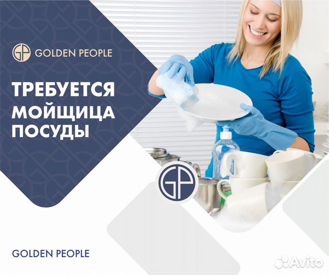 Работа мойщица посуды